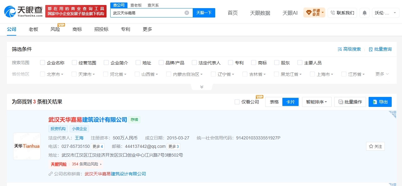 天华嘉易列表页